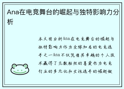 Ana在电竞舞台的崛起与独特影响力分析