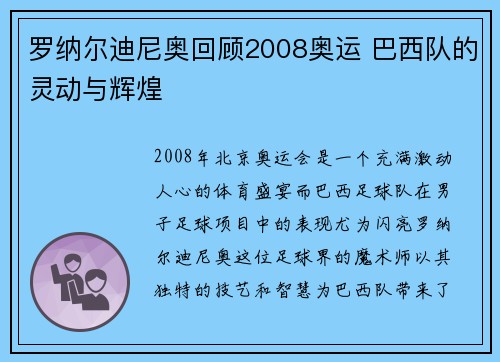 罗纳尔迪尼奥回顾2008奥运 巴西队的灵动与辉煌
