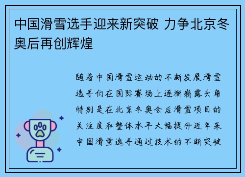 中国滑雪选手迎来新突破 力争北京冬奥后再创辉煌