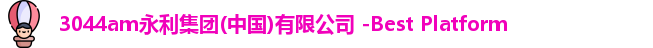 3044am永利集团
